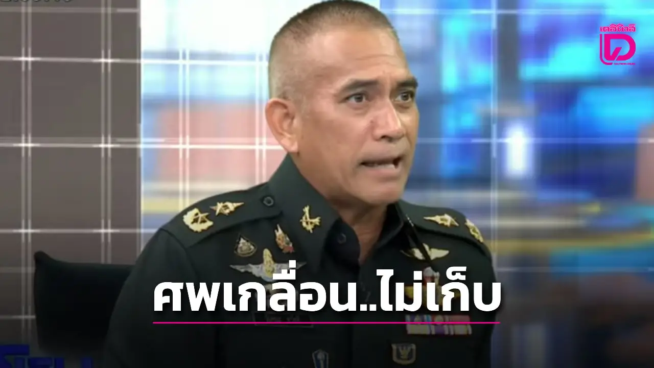 อนาถใจ 'ทหารเขมร' พลีชีพในสนามรบ แต่กลับถูกปฏิเสธรับร่างกลับ ปล่อยเน่าเกลื่อน 'ภูมะเขือ'