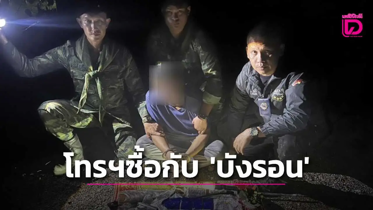 รวบเอเย่นต์ค้ายาบ้าในพื้นที่ จ.ระนอง อึ้งโทรฯสั่งซื้อกับ ‘บังรอน’ โดยตรง