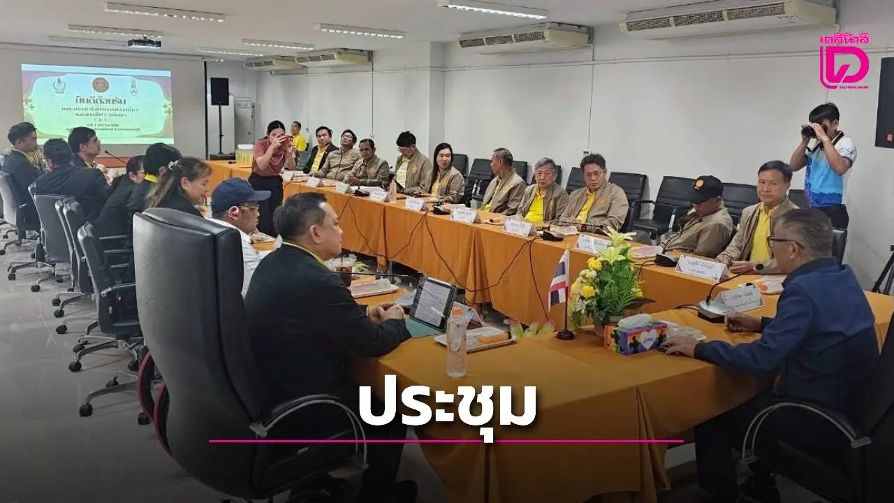 กมธ. การท่องเที่ยวและการกีฬา วุฒิสภา ประชุมเตรียมความพร้อมเก็บตัวนักกีฬาทีมชาติไทย