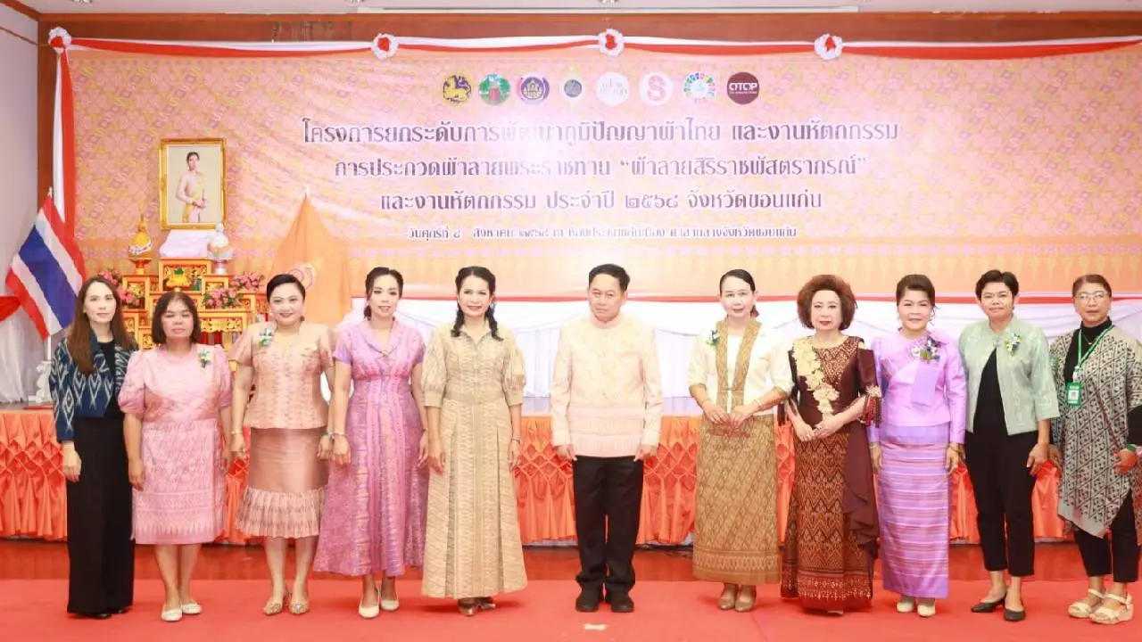 จ.ขอนแก่น จัดประกวดผ้าลายพระราชทาน 'สิริราชพัสตราภรณ์' พร้อมงานหัตถกรรม ดันผ้าไทยสู่เวทีระดับประเทศ