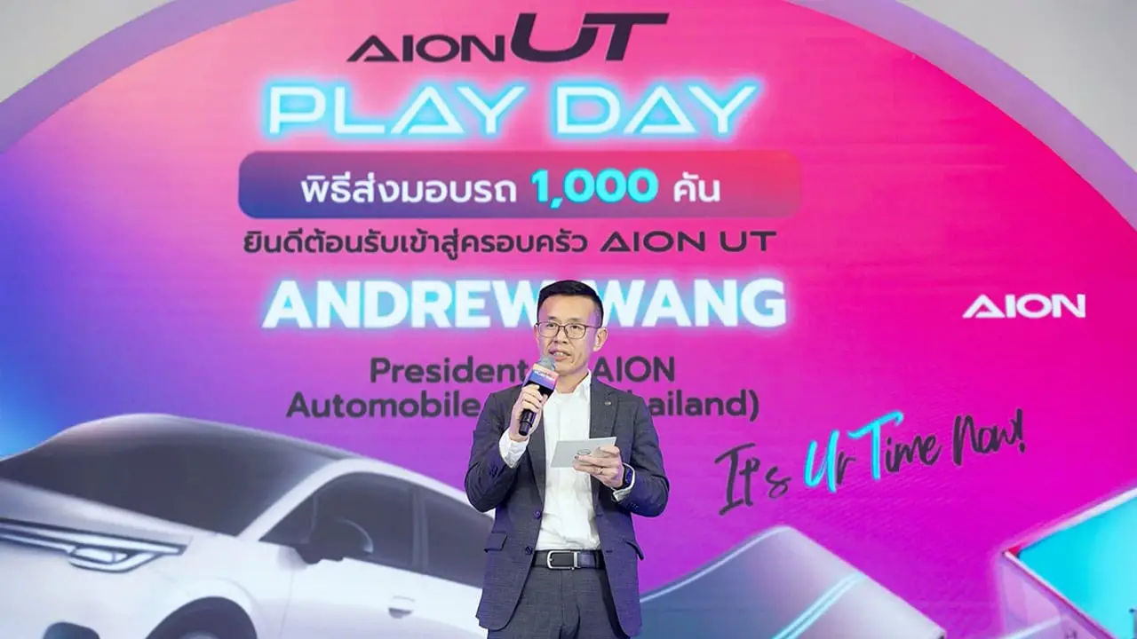 GAC ประเทศไทย จัดงานส่งมอบ AION UT ครบ 1,000 คันชวนลูกค้ากว่า 100 ชีวิตร่วมงาน 'AION UT : Play Day' สุดอบอุ่น