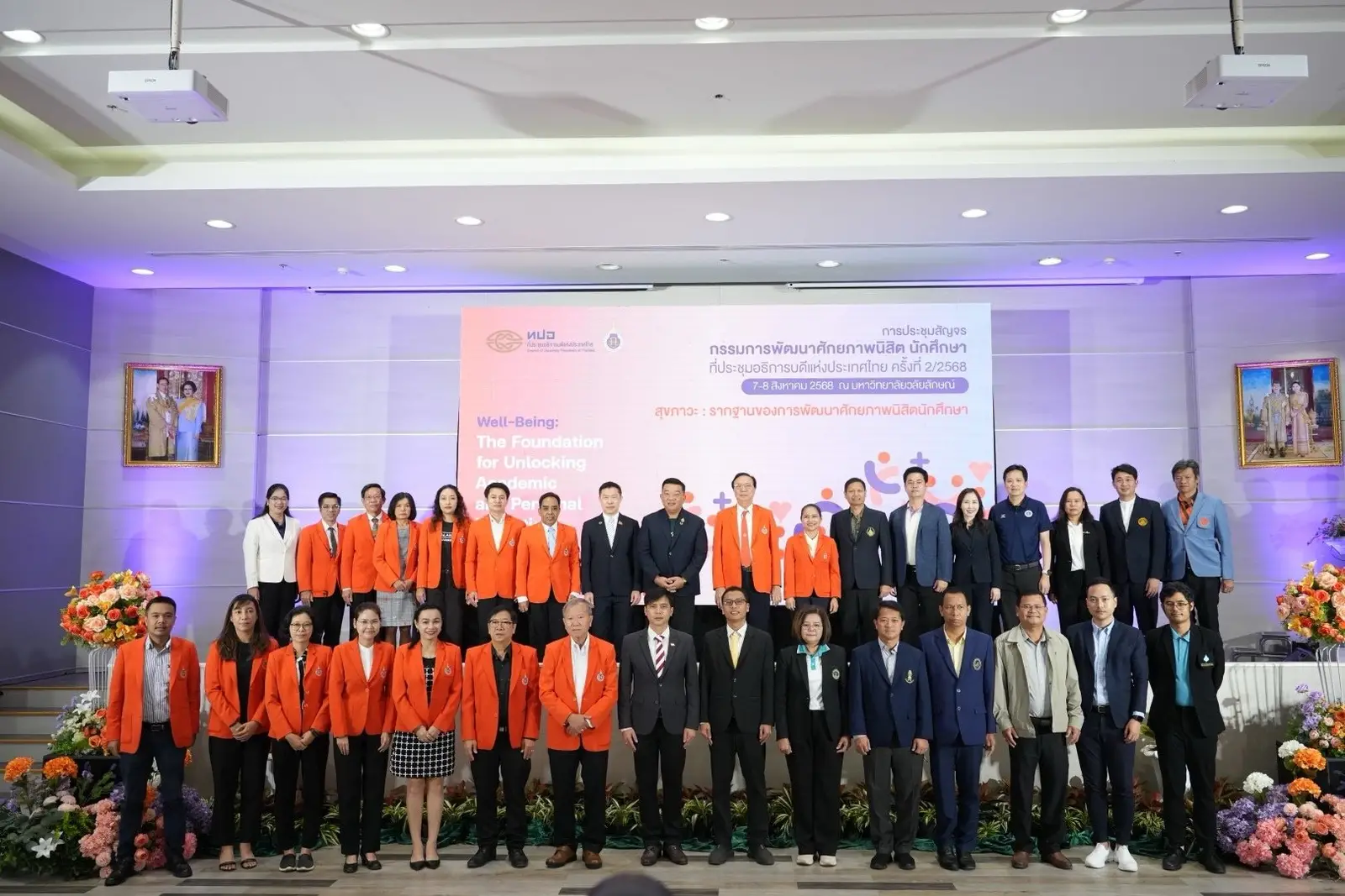 ม.วลัยลักษณ์จัดประชุม ทปอ.ชูแนวคิด 'สุขภาวะ' รากฐานพัฒนาศักยภาพนิสิตนักศึกษา