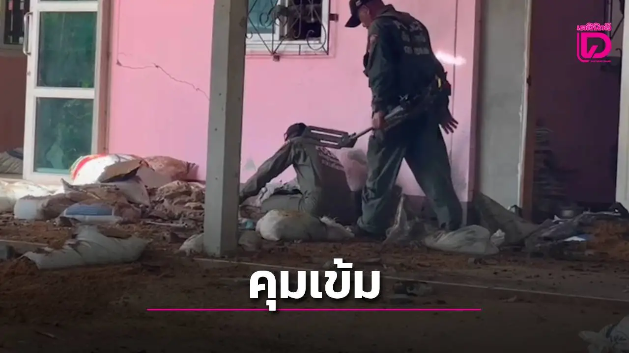 ศรีสะเกษสั่งเฝ้าระวังชายแดน แจ้งเตือนโดรน-วัตถุระเบิด พร้อมย้ำเบิกจ่ายเงินช่วยเหลือโปร่งใส