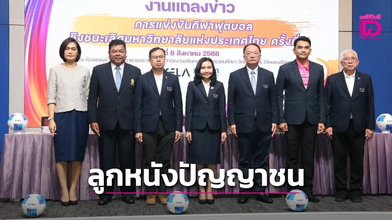 24 ทีมชั้นนำ ประชันแข้งล่าแชมป์ ศึกลูกหยังยูแชมเปี้ยนชิพ ชิงเงินรางวัล 1 ล้านบาท ที่อุบลราชธานี
