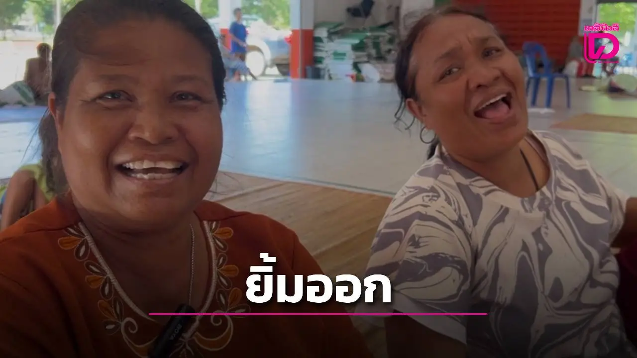ชายแดนสงบ ศูนย์พักพิงศรีสะเกษเริ่มคลี่คลาย หลังไทย–กัมพูชาบรรลุหยุดยิง 13 ข้อ