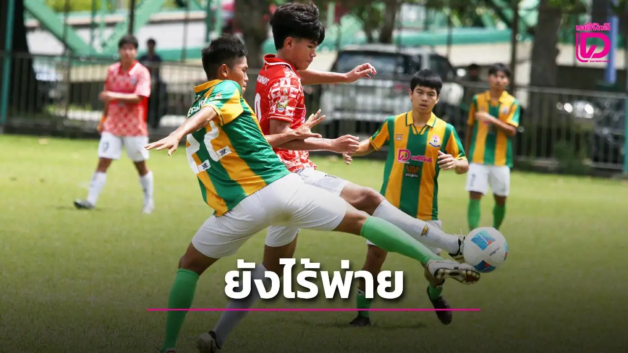 “เทพศิรินทร์” ยังไร้พ่าย เชือด “พิชญบัณฑิต” ศึกลูกหนังขาสั้น “เดลินิวส์ คัพ 2025” อย่างสุดมันส์