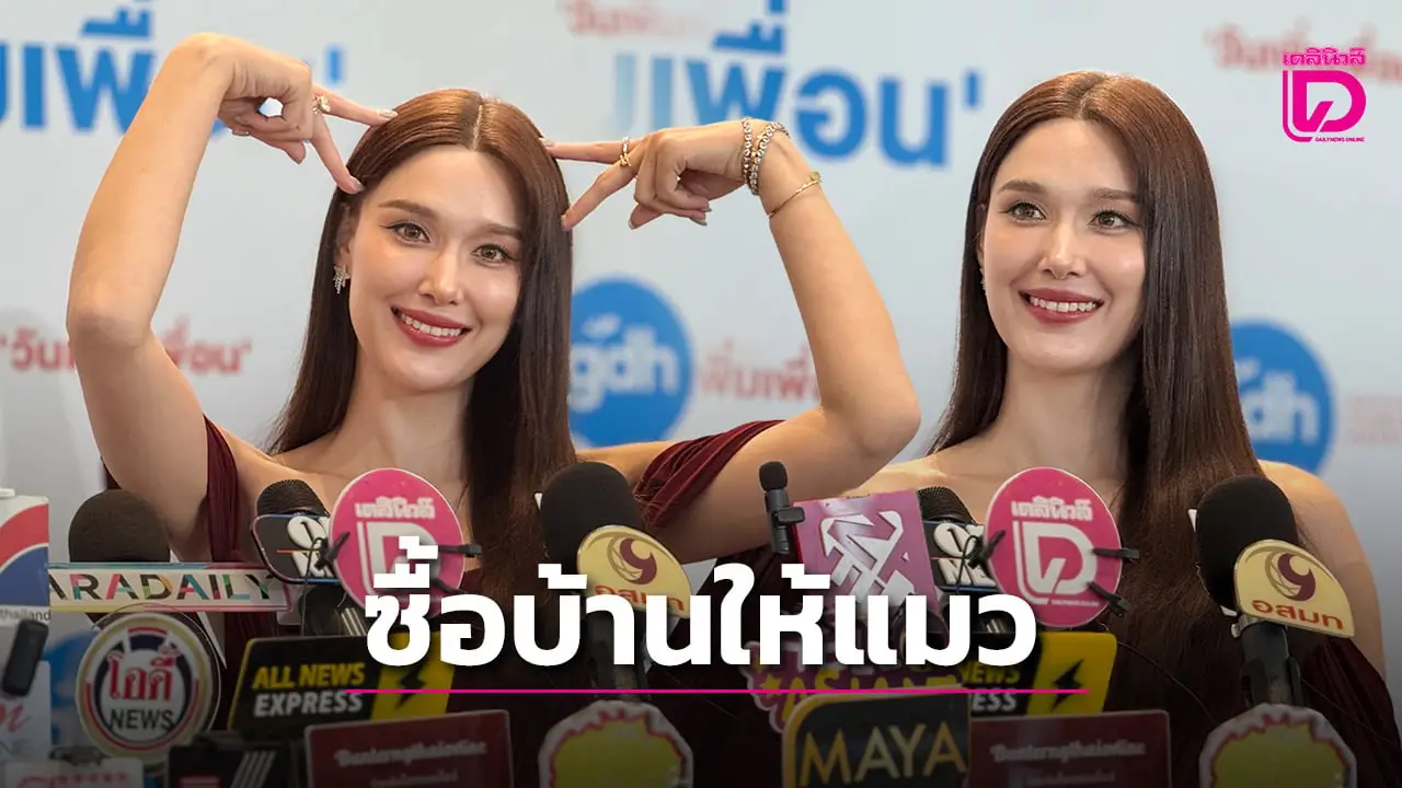 ‘แจ็คกี้ ชาเคอลีน’ ทุ่มทุนเป็นล้านซื้อบ้านใหม่ ขยับขยายพื้นที่ให้เจ้าเหมียว 5 ตัว