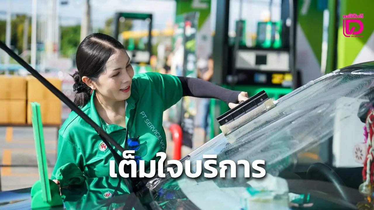 ปั๊มพีที จัดกิจกรรมมอบความสุขให้ลูกค้า