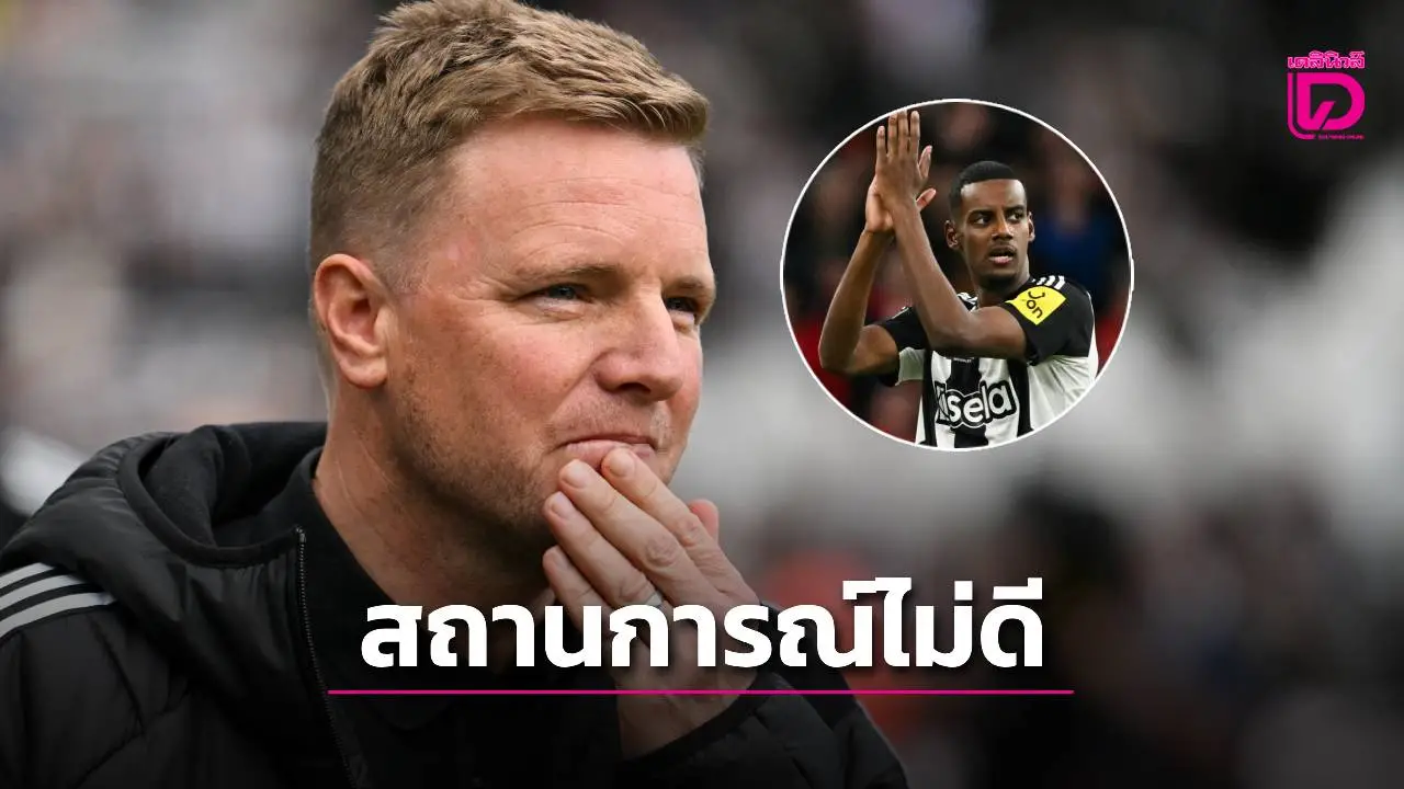 'ฮาว' เปิดใจครั้งแรกกับสถานการณ์ของ 'อิซัค'