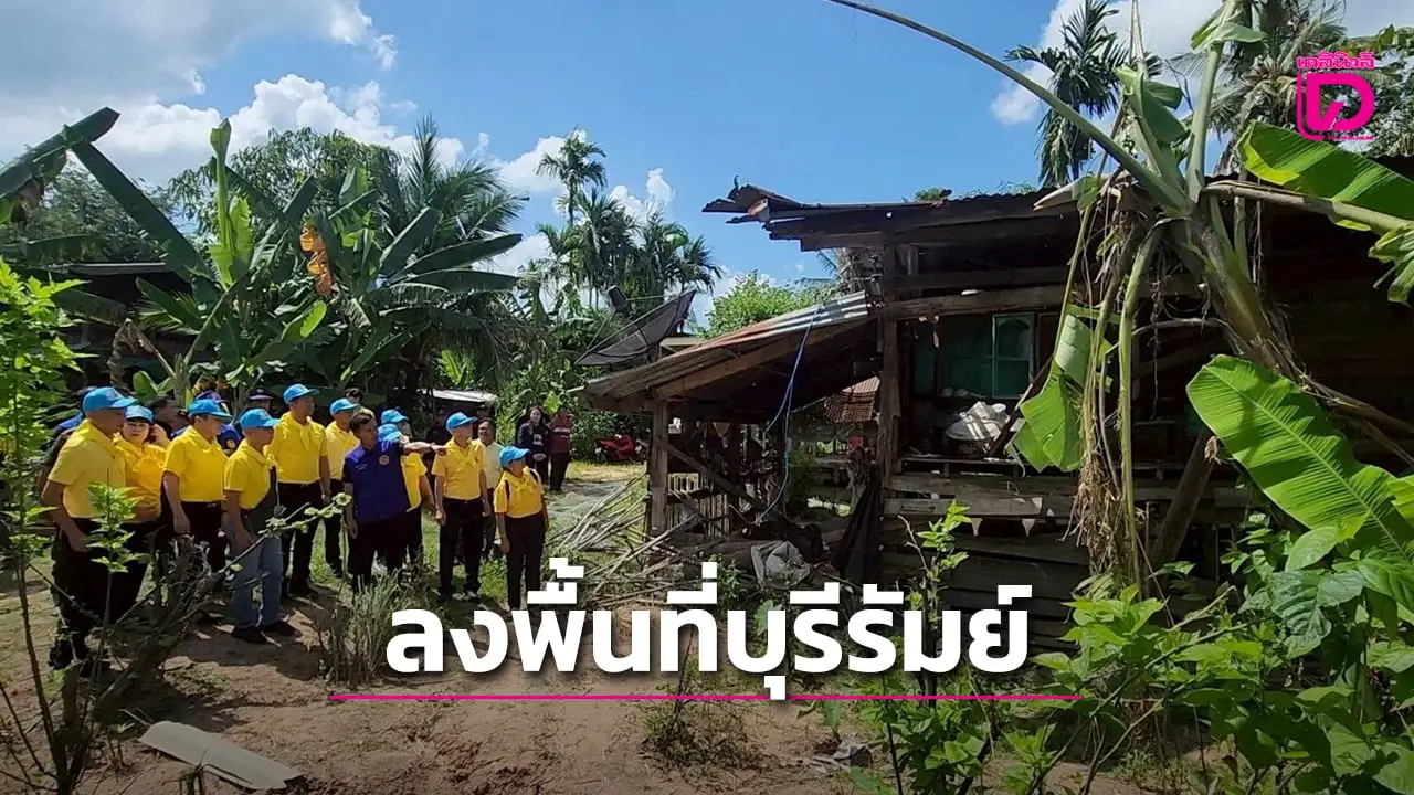 สว.เยี่ยมให้กำลังใจ พร้อมมอบเงินเยียวยาชาวบ้านอำเภอบ้านกรวด จ.บุรีรัมย์