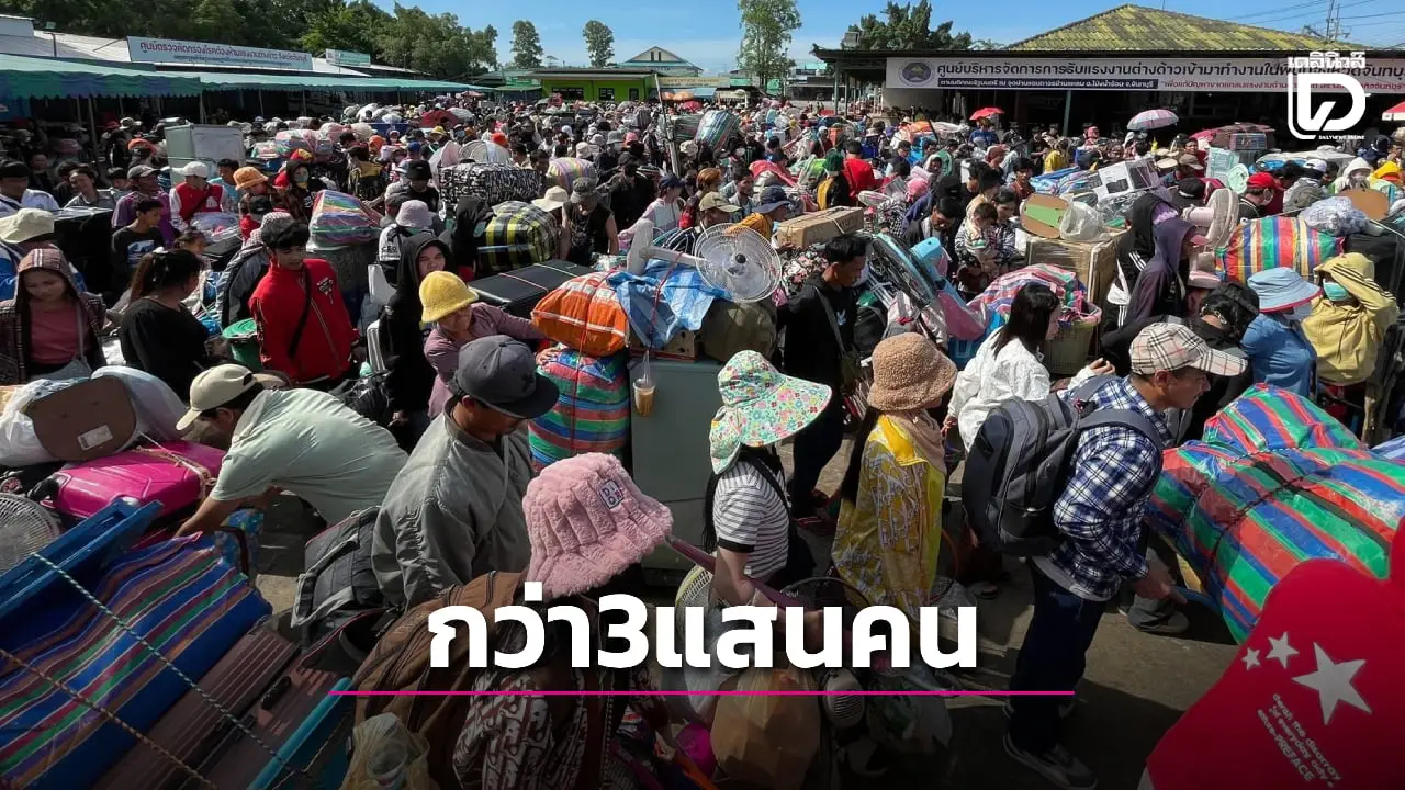 แรงงานเขมรกลับแล้วกว่า 3 แสนคน วอนรัฐเร่งแก้ปัญหาเปิดด่านให้เร็วที่สุด