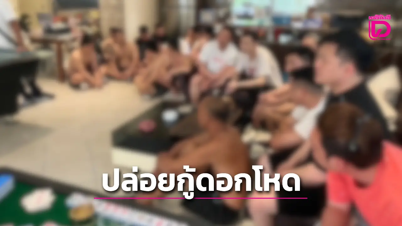 ทลายรังหรูจีนเทารวบ 26 คนจีน ใช้แผ่นดินไทยเปิดฐานปล่อยเงินกู้ดอกโหด