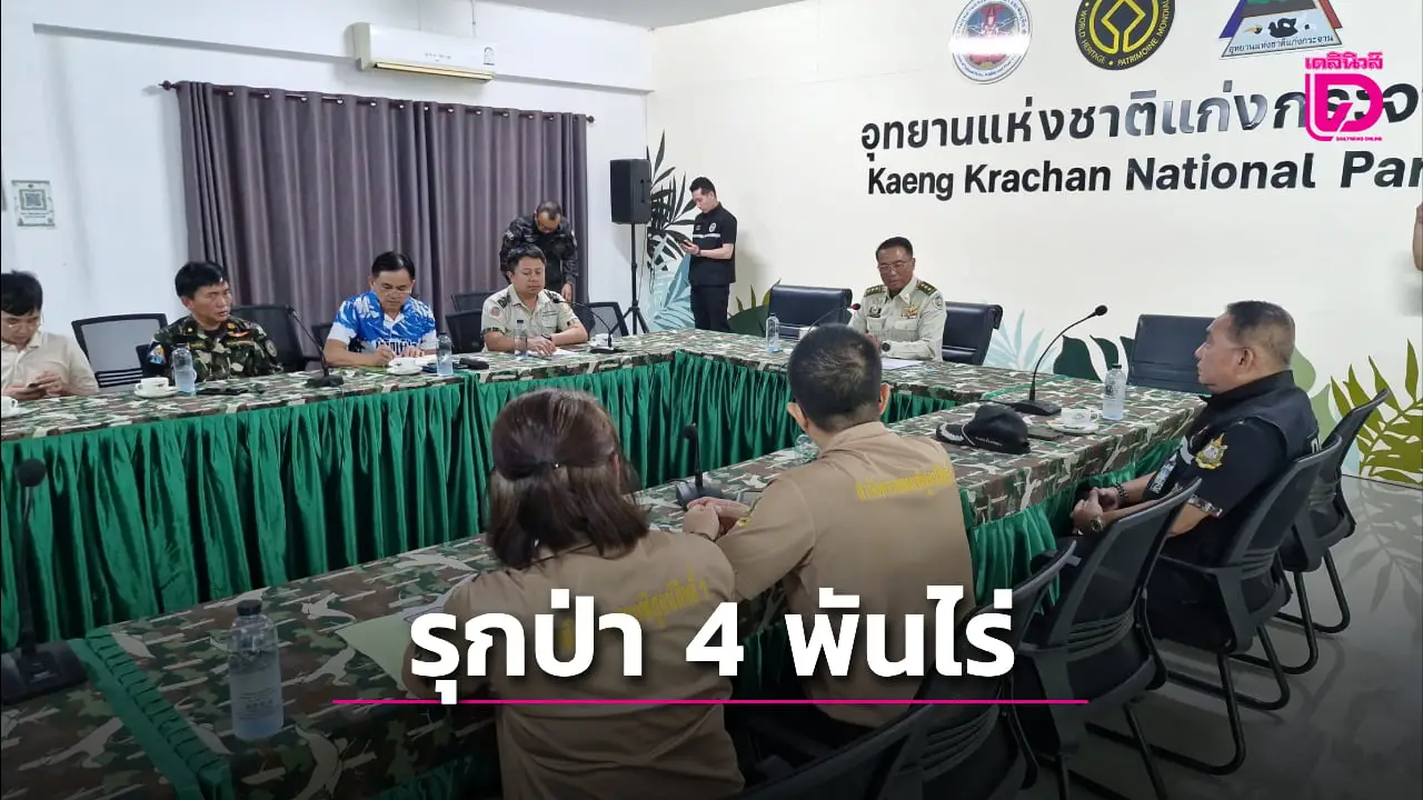 ‘รองอธ.กรมอุทยานฯ’ ลุยคดีบุกรุกป่า 4,000 ไร่ หนองพลับ-หัวหิน ลั่นใครเอี่ยวดำเนินทั้งหมด
