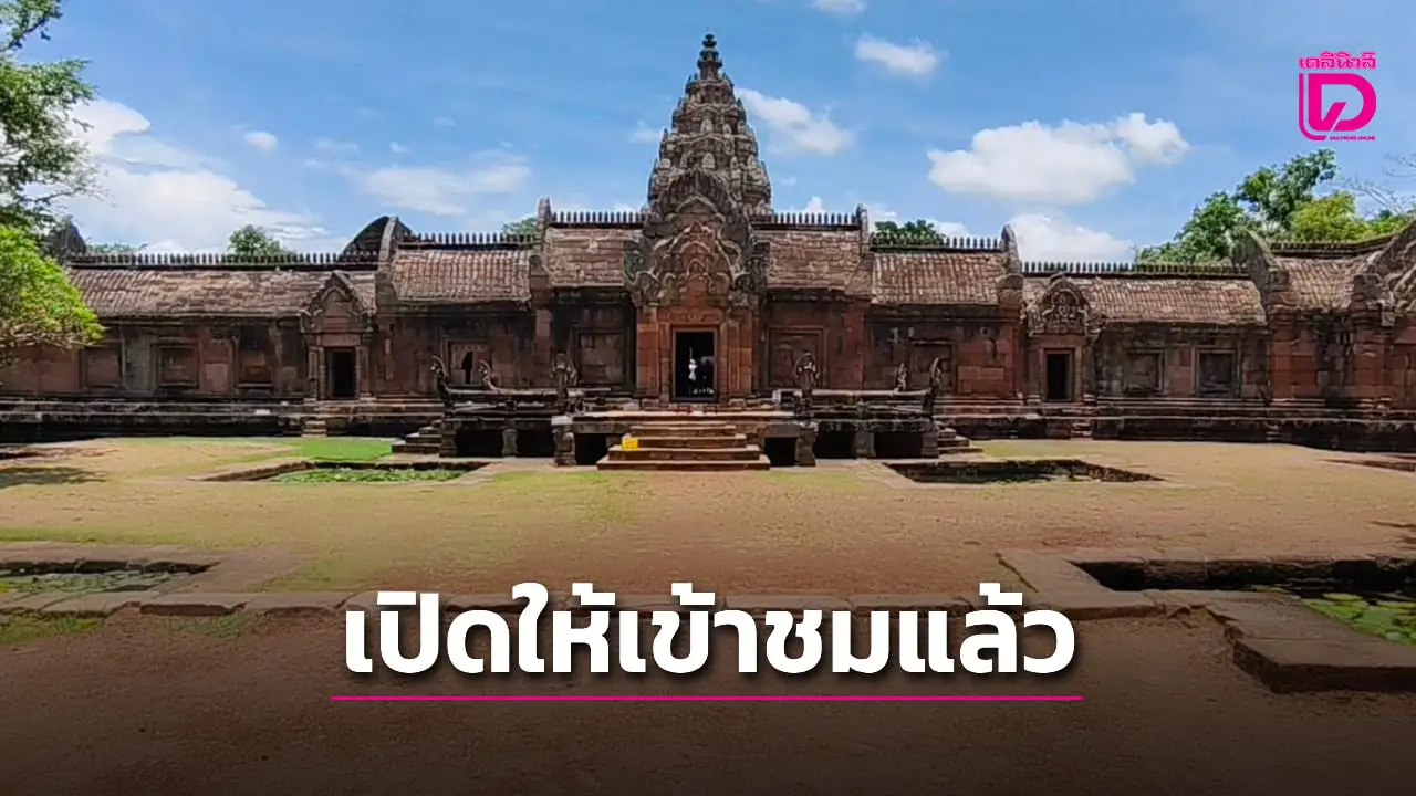 ‘ปราสาทพนมรุ้ง’ เปิดรับนักท่องเที่ยวแล้ว หลังปิดช่วงสถานการณ์ ‘ไทย-กัมพูชา’