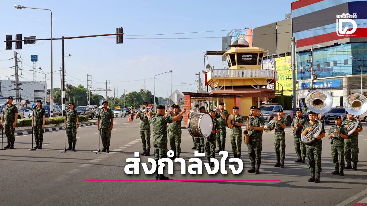 ทหาร มทบ.31 ร้องเพลงชาติกลางสี่แยก ส่งกำลังใจให้แนวหน้าชายแดนไทย–กัมพูชา