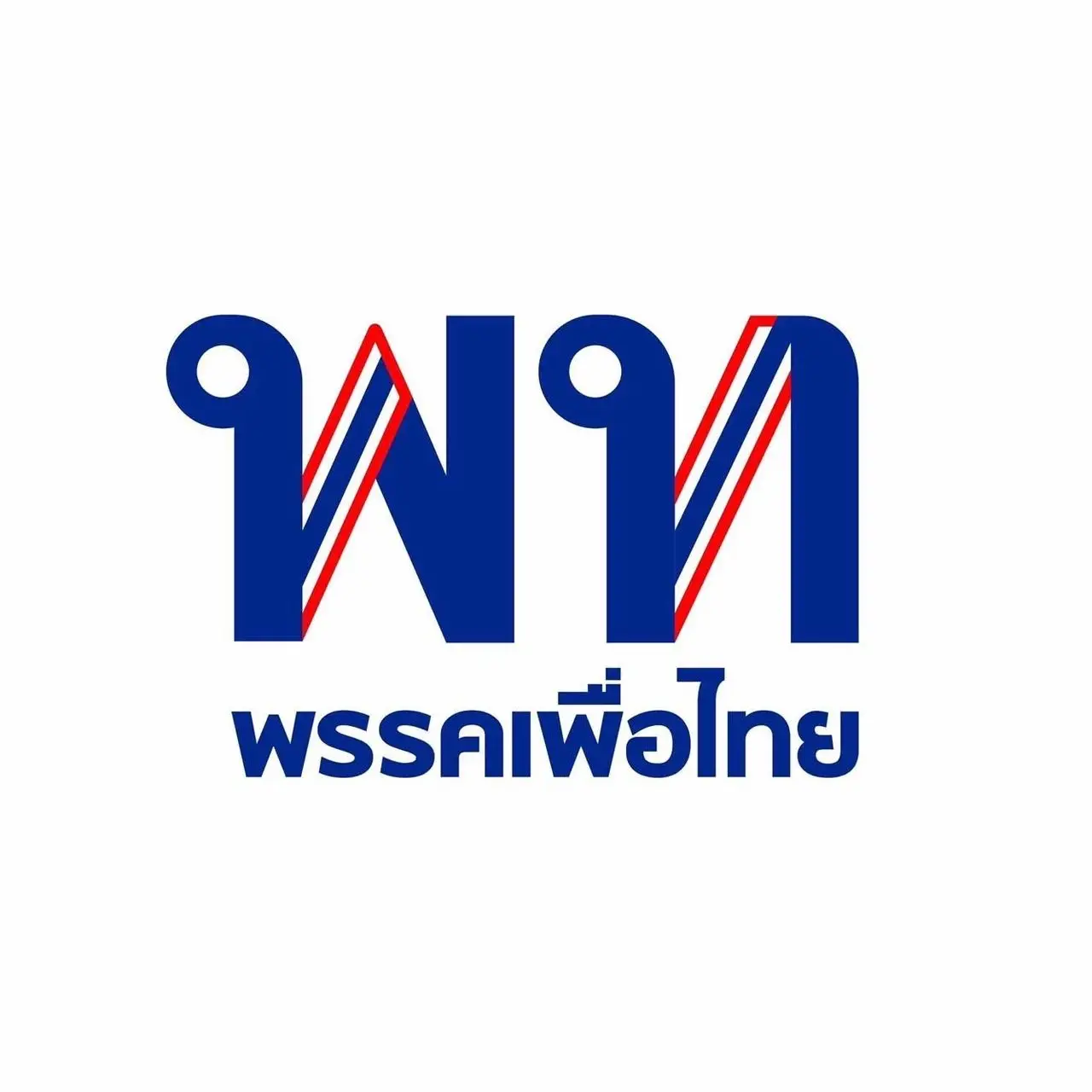 พรรคเพื่อไทย เปิดข้อมูล ‘ไทย–สหรัฐฯ’ ดีลภาษีจบที่ 19 % ยันไทยไม่เสียเปรียบ