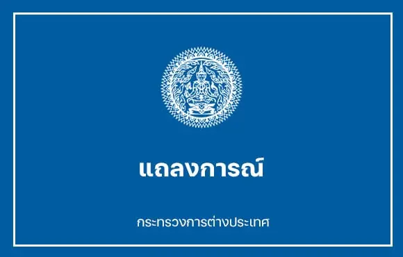 ไทยประณามเหตุวางทุ่นระเบิด ทำทหารไทยเจ็บหนักอีก เป็นอุปสรรคข้อตกลงหยุดยิง