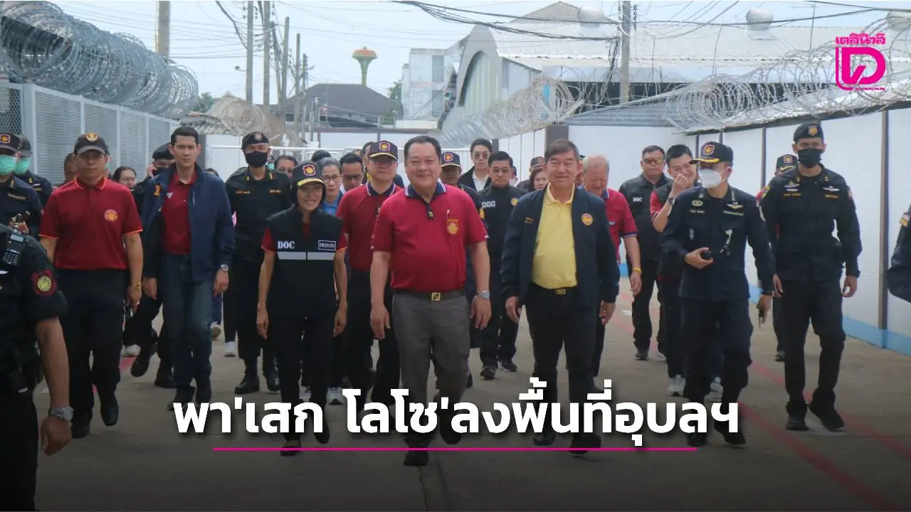 ‘ทวี’ ลงพื้นที่อุบลฯนำ ‘เสก โลโซ’ สร้างขวัญกำลังใจมอบสิ่งของให้ทหารและประชาชน