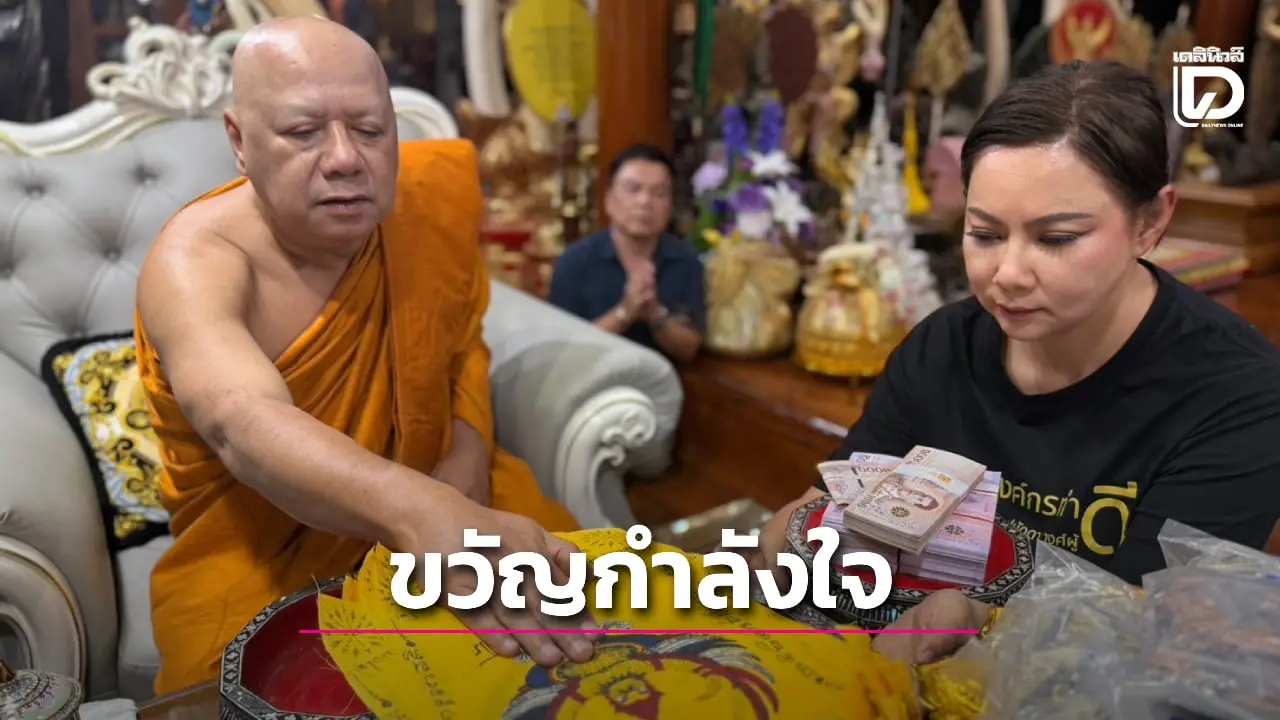 'บุ๋ม ปนัดดา' รับผ้ายันต์-เหรียญครุฑ 'หลวงพ่อวราห์' แจกทหารชายแดน