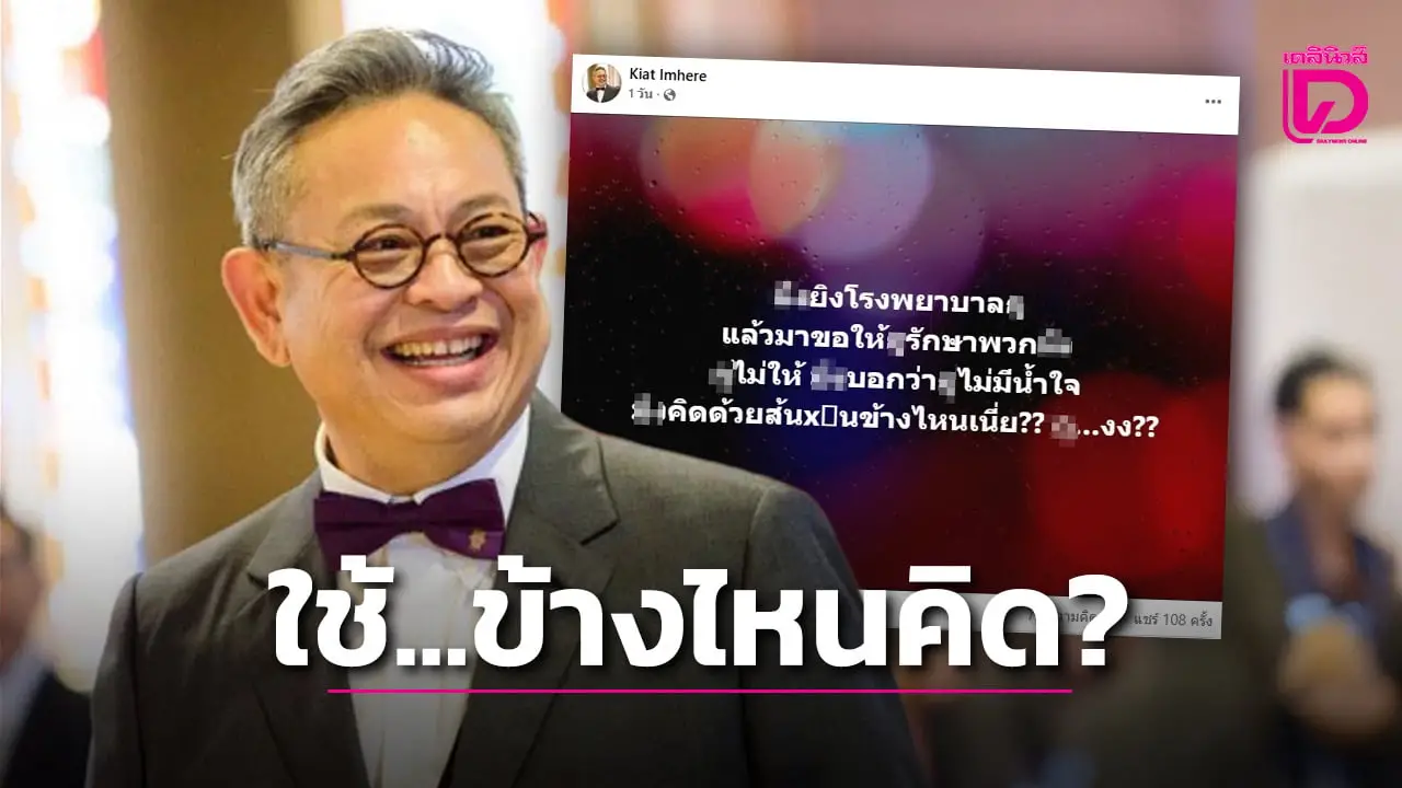 ซูโม่กิ๊ก ออกมาแสดงความเห็น กรณีเขมรยิงโรงพยาบาลแล้วมาขอให้ไทยรักษา