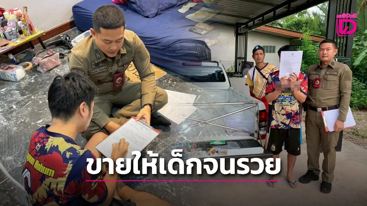ปฏิบัติการฟ้าสางบุกรวบ 'หัวเผือกบ้านนา' พ่อค้ายารายใหญ่ ยึดทรัพย์กว่า 5 ล้าน!