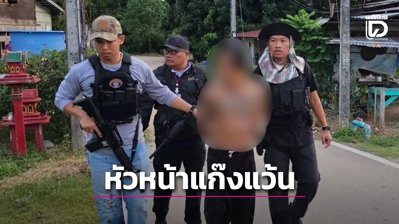 รวบ 'ปุ๊ โกสัมพี' หัวหน้าแก๊งเด็กแว้น ยิงดับวัยรุ่นต่างถิ่นท้านัดปิดถนนแข่ง!