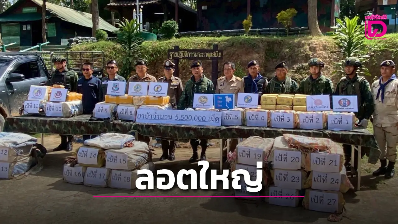 ทหารชุดฉก.ไชยานุภาพ ยึดยาบ้า 5.5 ล้านเม็ด 3 หนุ่มต้องสงสัยทิ้งรถหนีรอด
