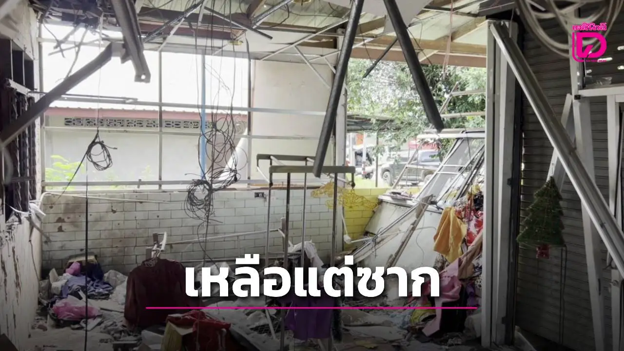 เปิดภาพความเสียหายบ้านของคนไทย ถูกจรวดเขมร BM-21 ถล่มยับเหลือแต่ซาก