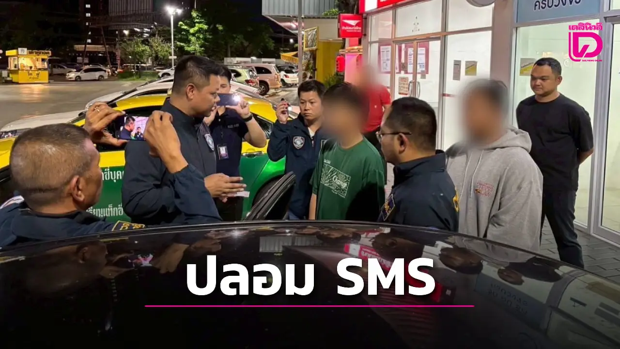 ตำรวจไซเบอร์ ร่วม AIS รวบ 2 วัยรุ่นหัวหมอตระเวนส่ง SMS หลอกดูดเงิน