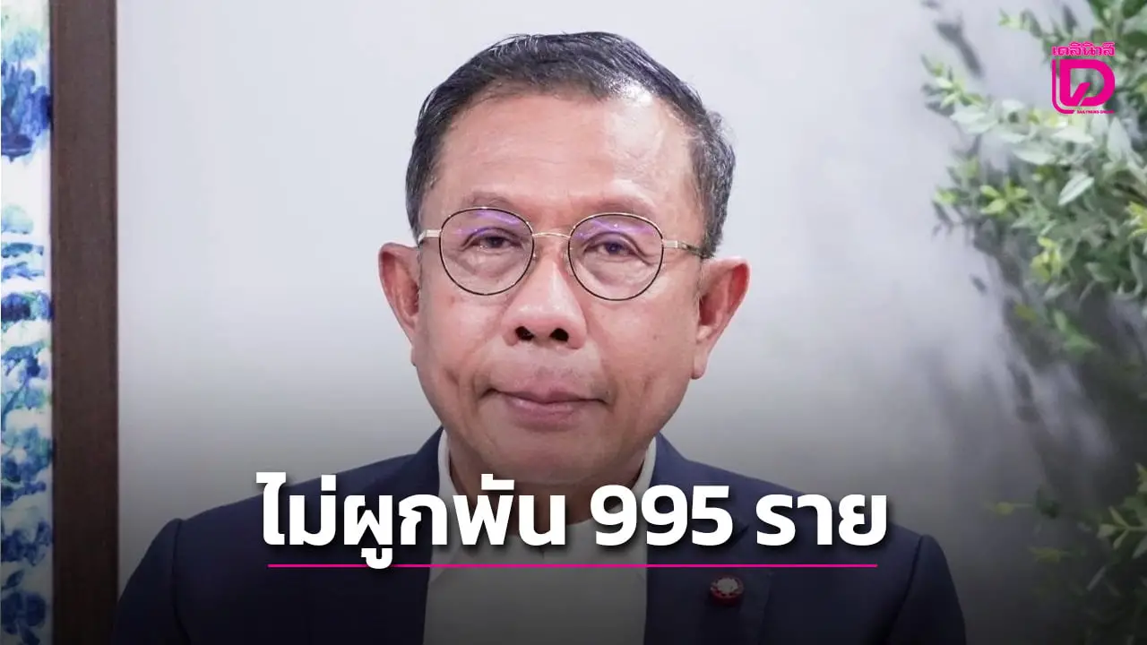 ‘ศุภชัย’ ย้อน ‘บุญเชิด’คำพิพากษาศาลฎีกามีผลผูกพันเฉพาะคู่ความ 35 ราย ไม่ผูกพัน อีก 995 ราย