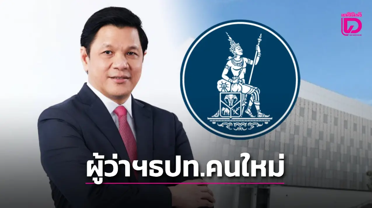 โปรดเกล้าฯ แต่งตั้ง ‘วิทัย รัตนากร’ เป็นผู้ว่าการธนาคารแห่งประเทศไทย