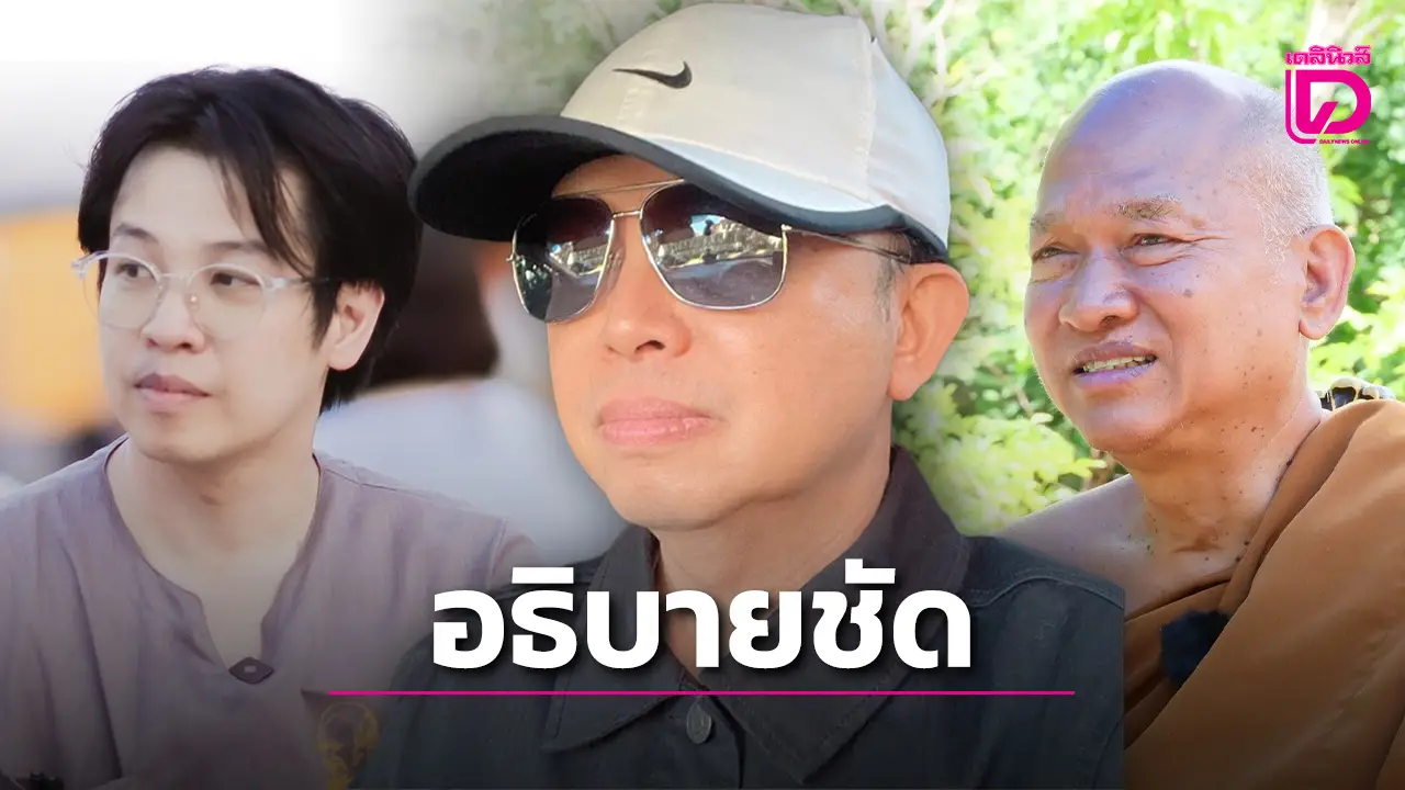 ‘อัษฎางค์’ ชี้ วัดต้องปรับบทบาท สะท้อนความศรัทธาคู่ความโปร่งใสในยุค HIV ไม่ใช่โรครอความตาย