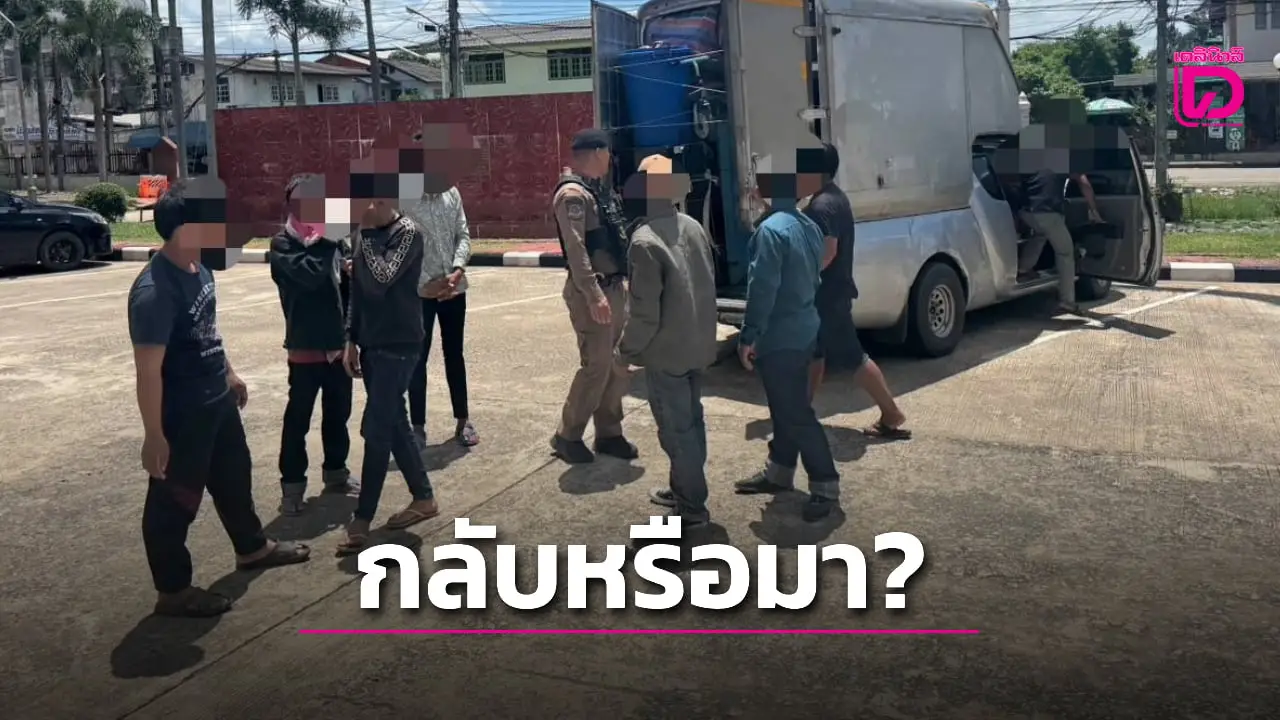 ให้การไม่ตรงทางกัน? ตำรวจทางหลวง รวบคนไทย ลอบขน 9 แรงงานเขมร