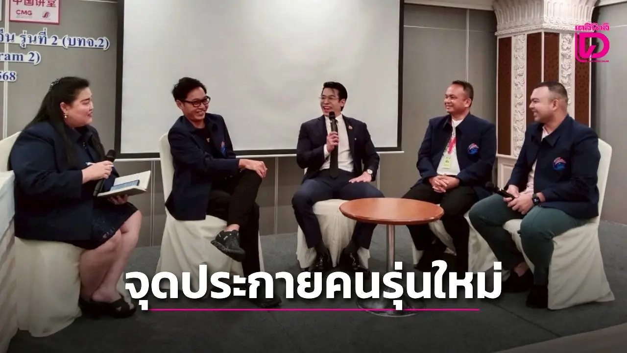 ‘สื่อบริหารธุรกิจไทย-จีน’ จัดเสวนา จุดประกายไอเดียผู้บริหารรุ่นใหม่