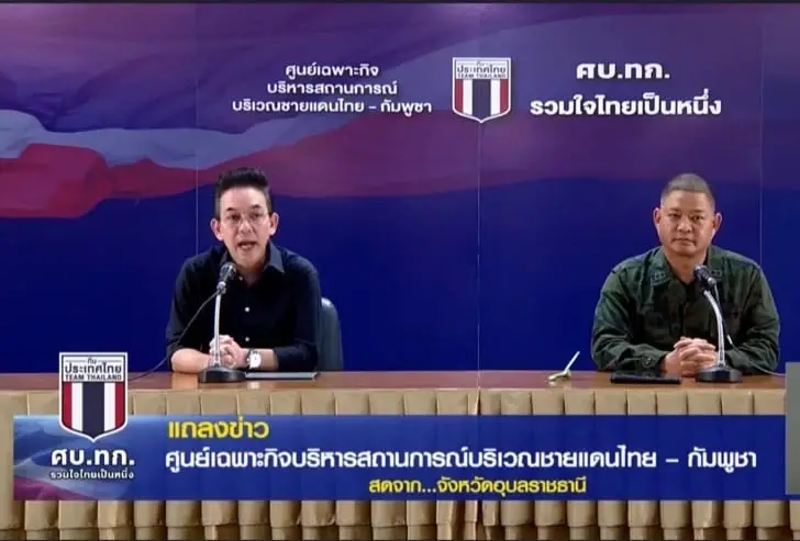 ‘ศบ.ทก.’เผยสถานการณ์ชายแดน 2 ประเทศสงบแล้วตรึงกำลังในที่ตั้ง
