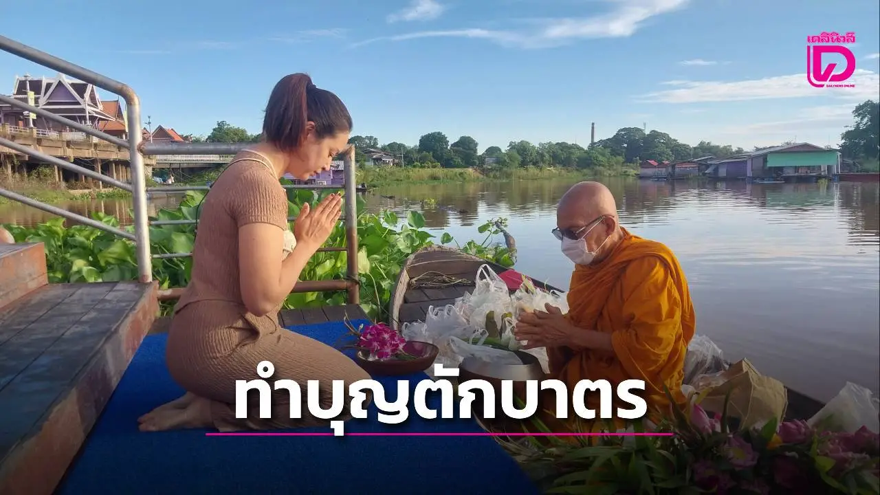 หยุดยาว นทท. แห่ตักบาตรทางน้ำบริเวณแพริมแม่น้ำสะแกกรังเนืองแน่น