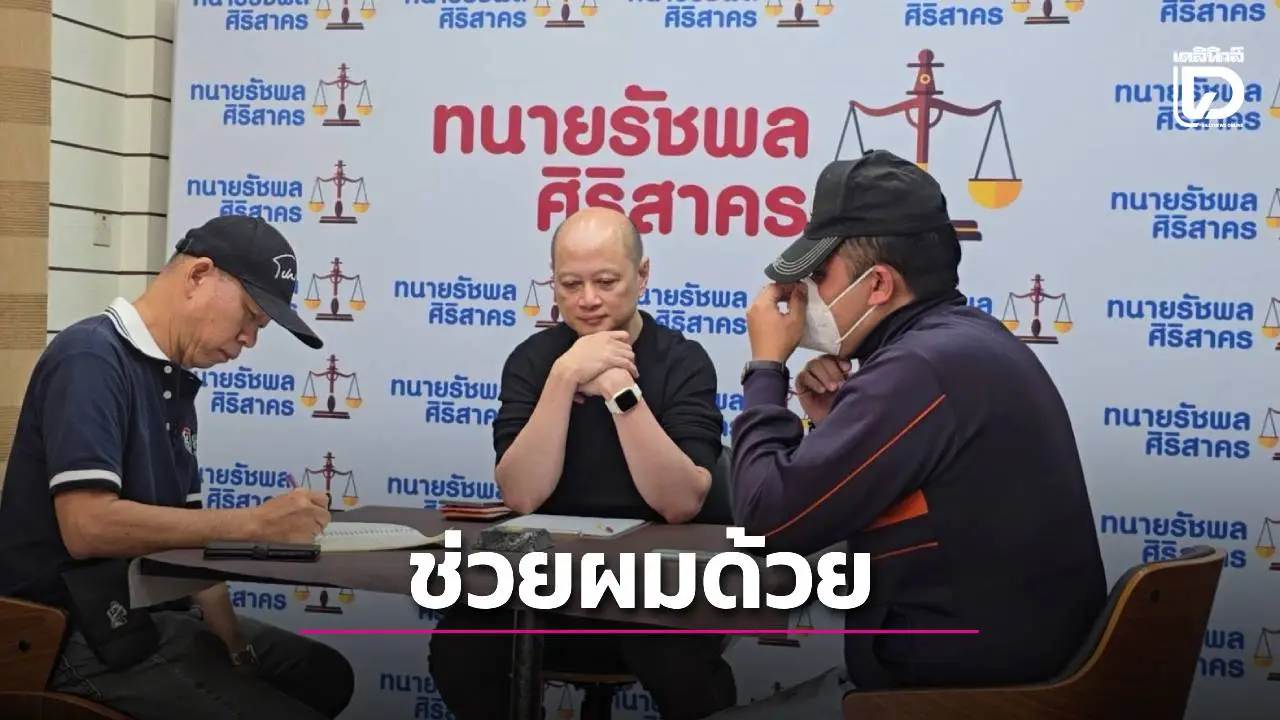 หนุ่มร้องทนายดังถูกหมอฟันหลอกแต่งงานเพราะท้อง สูญเงินกว่า 1.2 ล้าน