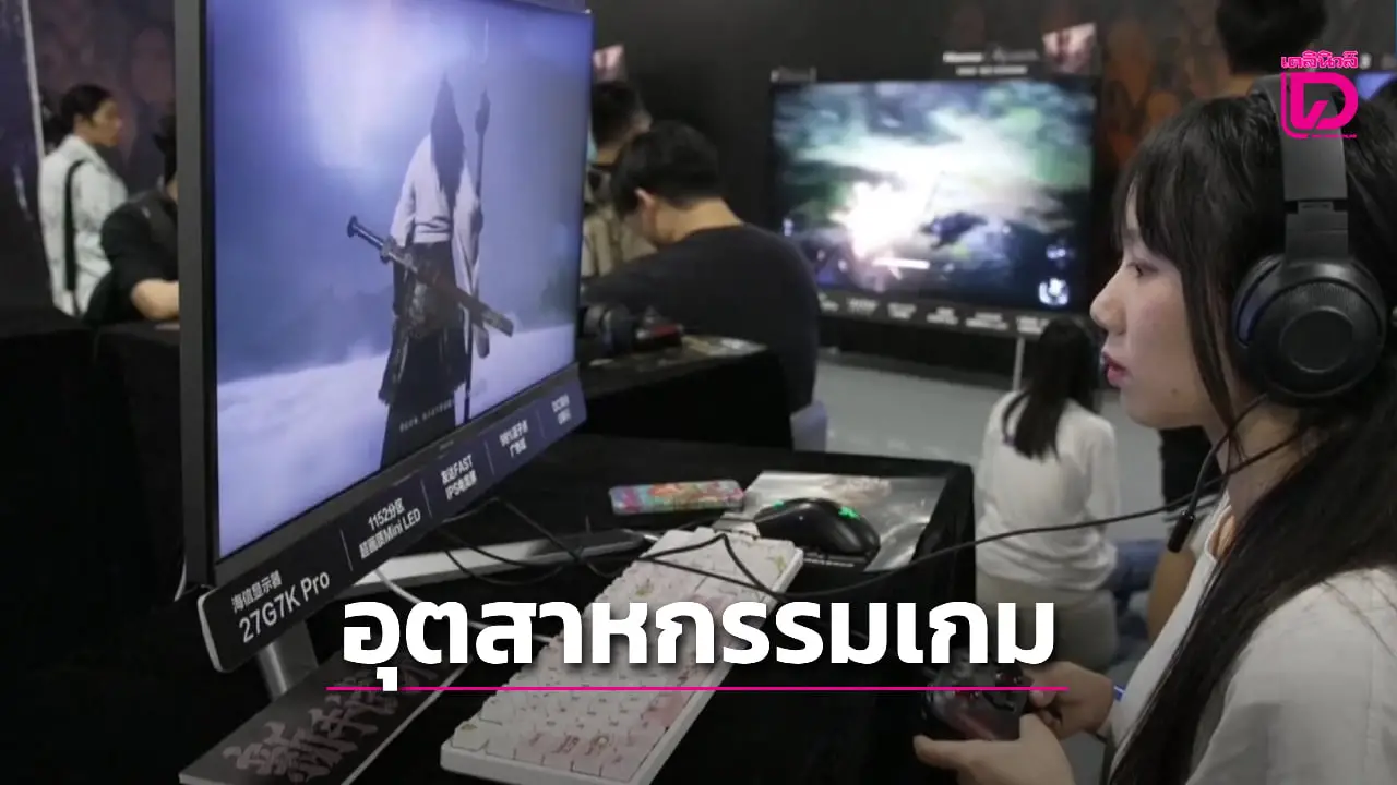เซี่ยงไฮ้เปิดยุทธศาสตร์ใหญ่ ดันอุตสาหกรรมเกมสู่ตลาดโลกด้วยชุดนโยบายใหม่ (คลิป)