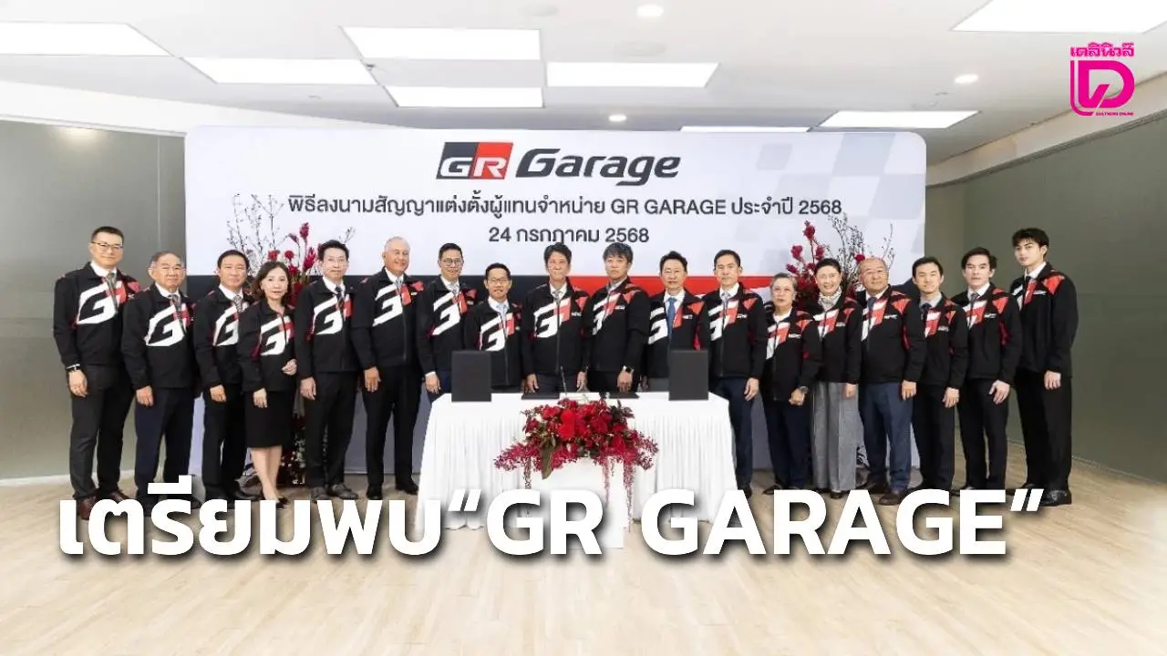 โตโยต้าแต่งตั้ง'GR GARAGE' ขาย-สร้างแบรนด์ GR