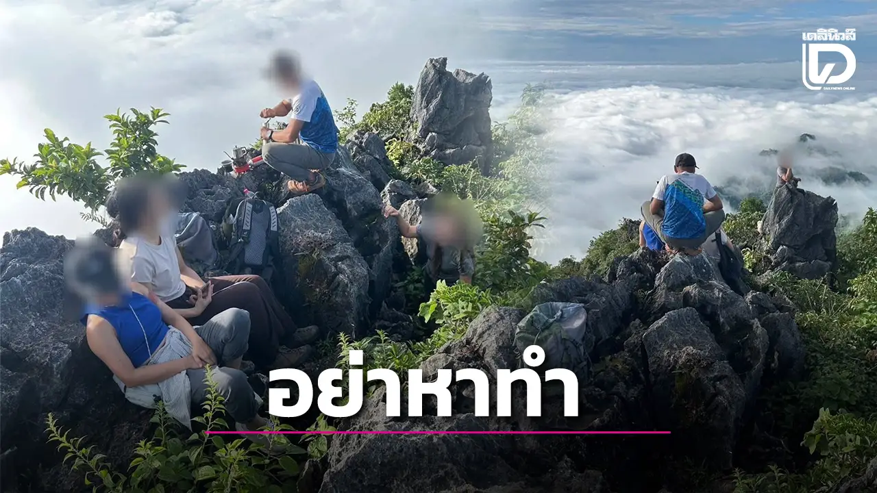 กรมอุทยานฯ เตือนอย่าบุกรุก ‘ดอยผาฮุ้ง’ เขตหวงห้าม เสี่ยงผิดกฎหมาย-อันตราย