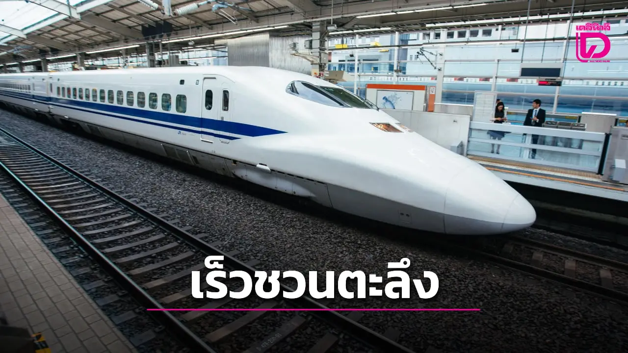 แห่ชมคลิปไวรัลรถไฟหัวกระสุนพุ่งผ่านสถานีในญี่ปุ่น