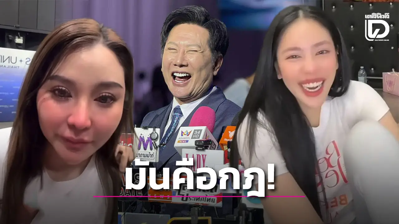 ‘ณวัฒน์’ เคลียร์ดราม่ากดดันนางงามขายของ ลั่นมันคือกฎใครจะมาประกวดต้องทำ!