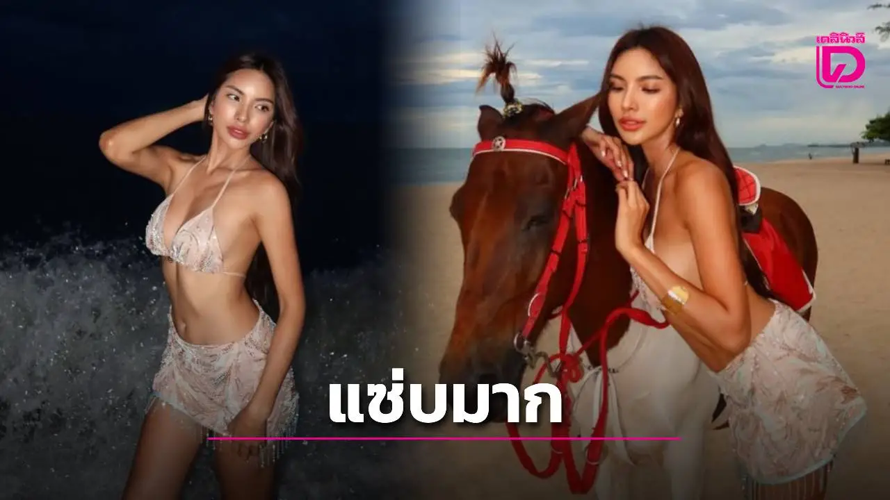 'ออยล์-จุฑามาศ' ทำตะลึงสลัดเสื้อผ้าโชว์ความเซ็กซี่ หัวจรดเท้าแซ่บเป๊ะทุกอณูรูขุม!