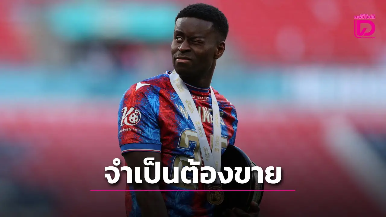 'หงส์แดง' หูผึ่งประธานพาเลซรับอาจต้องขาย 'เกฮี' ซัมเมอร์นี้