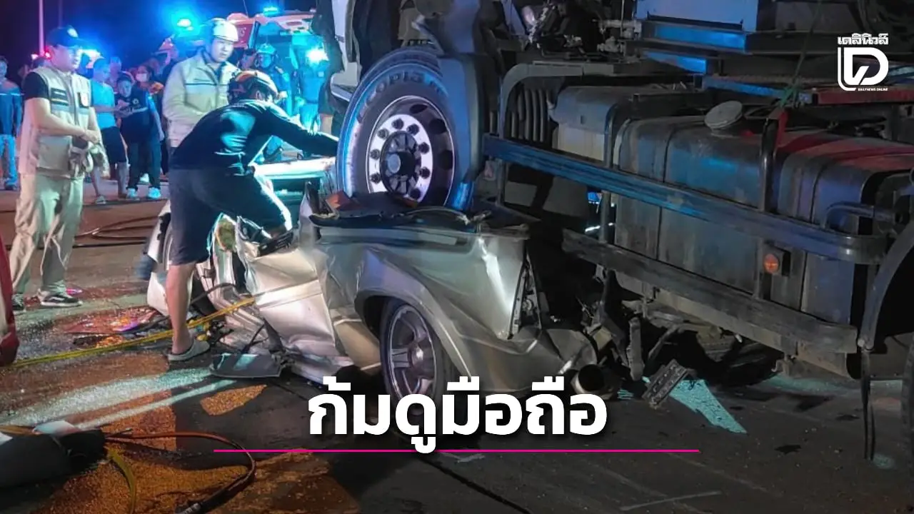 ก้มดูมือถือ! เทรลเลอร์พุ่งชนรถจอดติดไฟแดง กระบะถูกเหยียบแบนดับ 1 เจ็บ 3