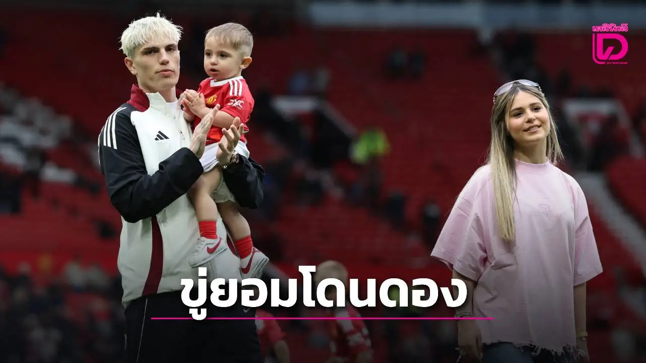 'การ์นาโช' ขู่ใส่ 'ผีแดง' ให้ปล่อยไป 'เชลซี'