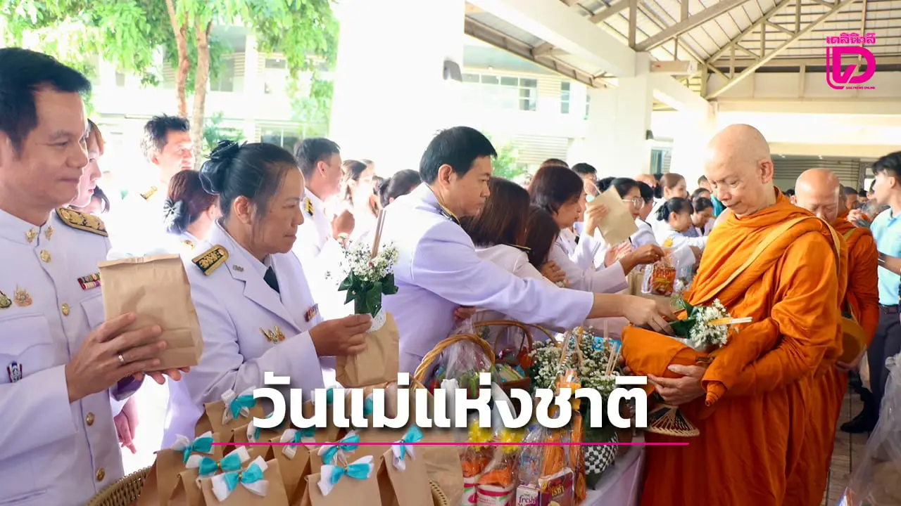 พสกนิกรร้อยดวงใจถวายพระพร วันเฉลิมพระชนมพรรษา 'สมเด็จพระพันปีหลวง'
