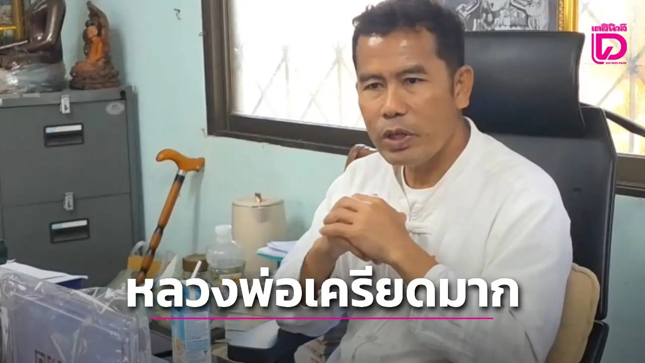 ‘หลวงพ่ออลงกต’เครียดจัดหลังเผชิญปัญหาในวัด โอดทำเพื่อสังคมมาตลอดไม่คิดว่าจะเจอสภาพเช่นนี้