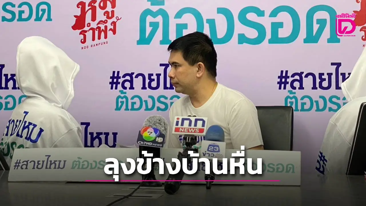 สลด! ลุงเพื่อนบ้านล่วงละเมิดเด็ก 4-6 ขวบ แม่เด็กช้ำใจแจ้งความตำรวจเมิน ผู้ก่อเหตุหนีลอยนวล