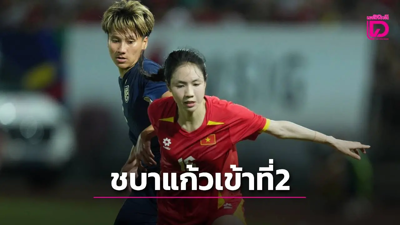 ‘ชบาแก้ว’ แพ้ ‘เวียดนาม’ แถมมีนักเตะเจ็บ จบอันดับ 2 กลุ่ม เข้ารอบตัดเชือก